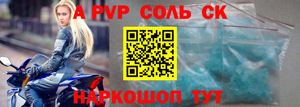 A-PVP СК  Вход с VPN  Alfa_PVP крисы CK  Воскресенск  A-PVP крисы CK 