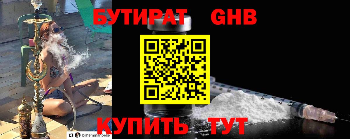 Бутират 1.4BDO Воскресенск