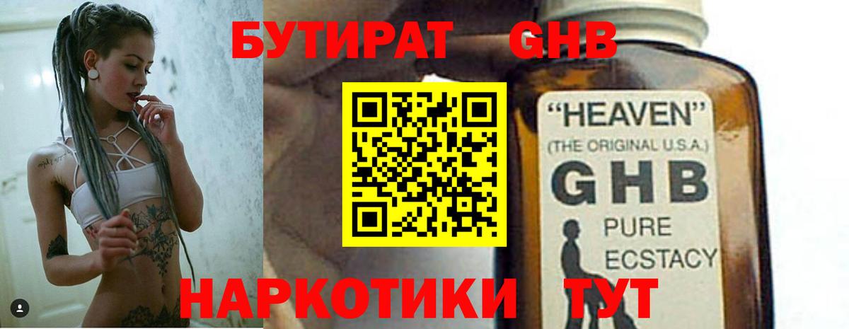 БУТИРАТ 1.4BDO  БУТИРАТ  Воскресенск  Вход с VPN 