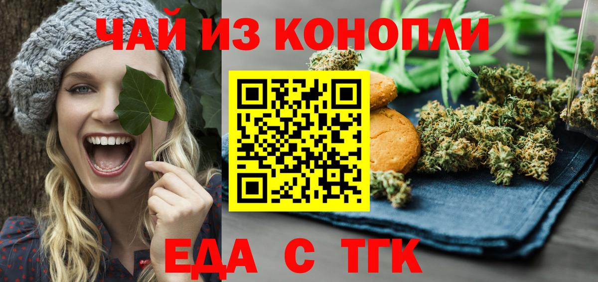 Печенье с ТГК марихуана  Вход с VPN  Воскресенск 