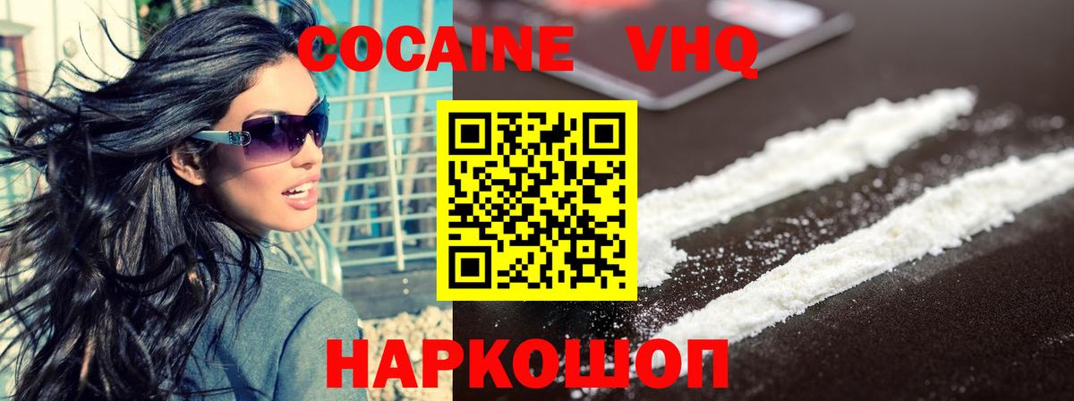 Кокаин 97% Воскресенск