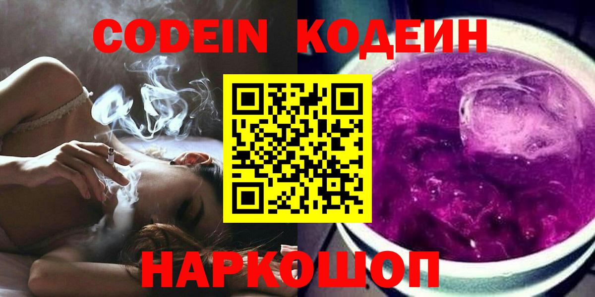 Codein Purple Drank Воскресенск