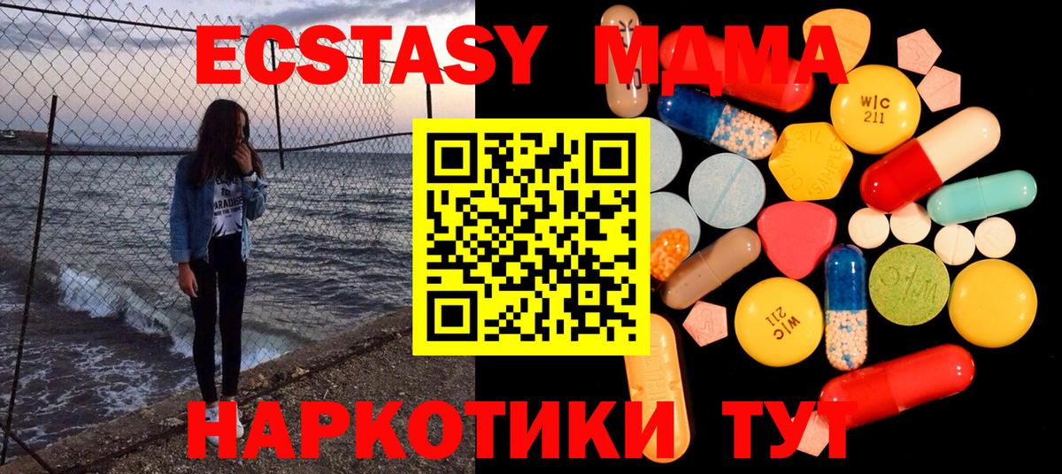 МДМА crystal  MDMA VHQ  MDMA  Вход с VPN  Воскресенск 
