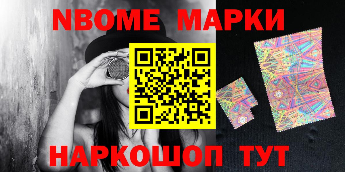 Марки N-bome  Наркотические марки 1,5мг  Вход с VPN  Воскресенск 